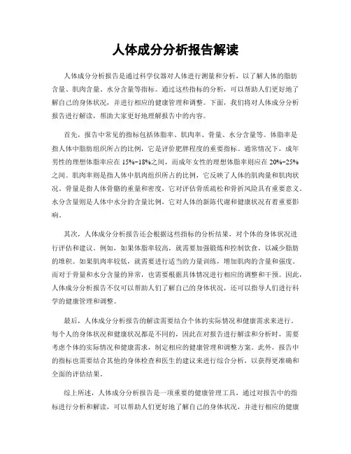 人体成分分析报告解读