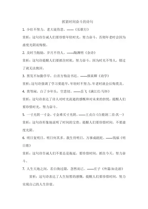 抓紧时间奋斗的诗句