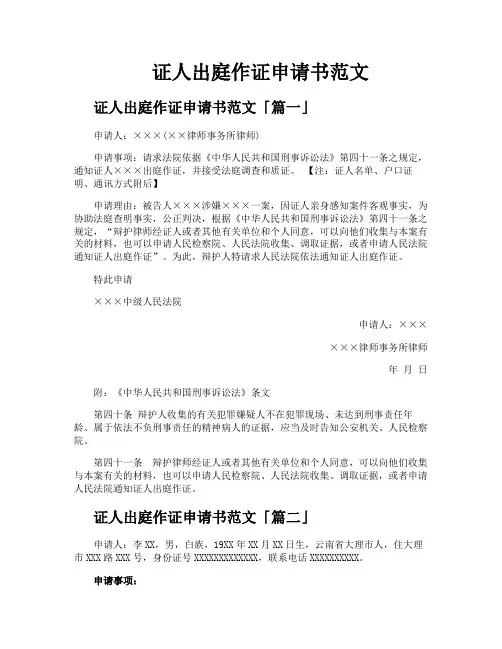 证人出庭作证申请书范文