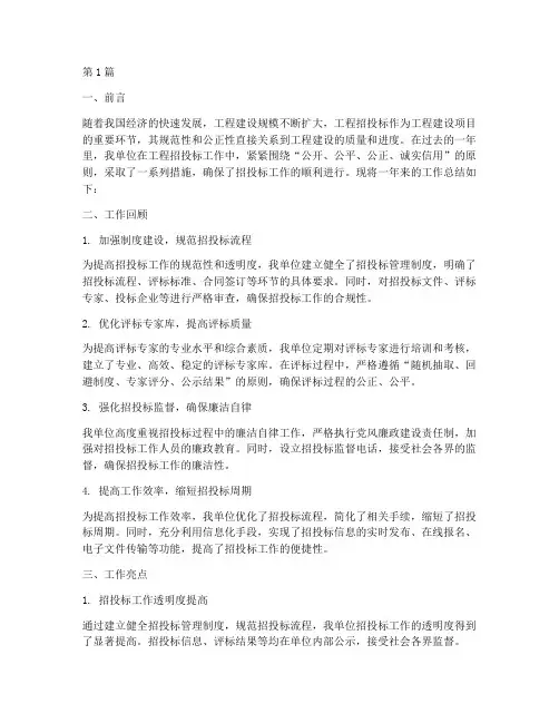 工程招投标工作总结范文(3篇)