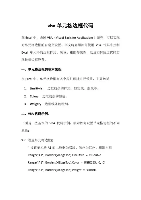 vba单元格边框代码