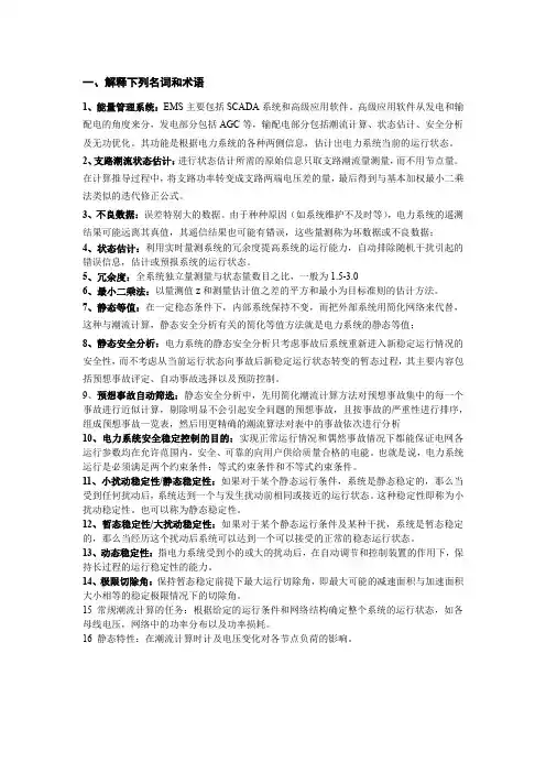 现代电力系统分析期末考试习题总结