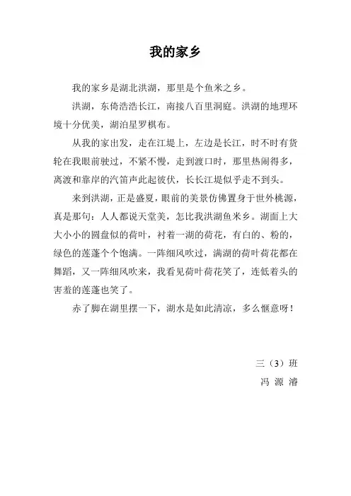 我的家乡