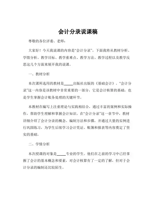 会计分录说课稿