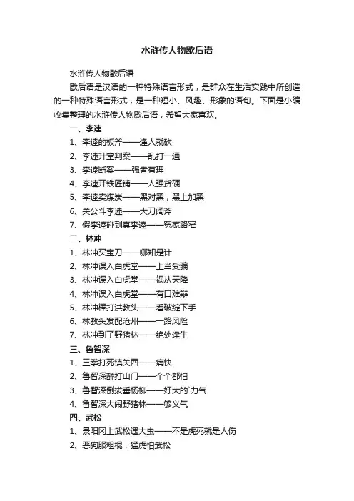 水浒传人物歇后语