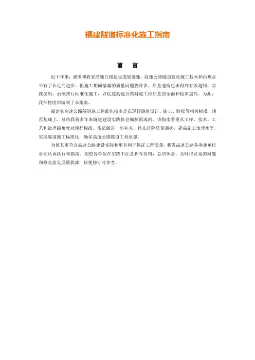 福建隧道标准化施工指南