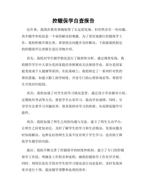 控辍保学自查报告