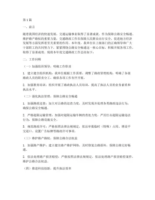 交通路政年度总结(3篇)