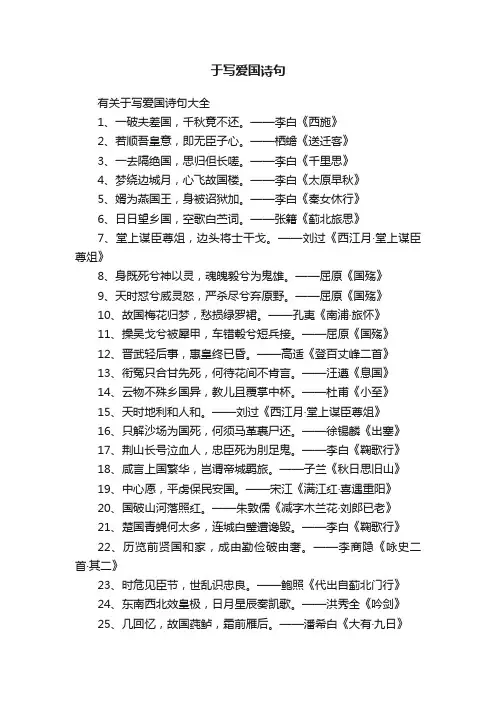有关于写爱国诗句大全