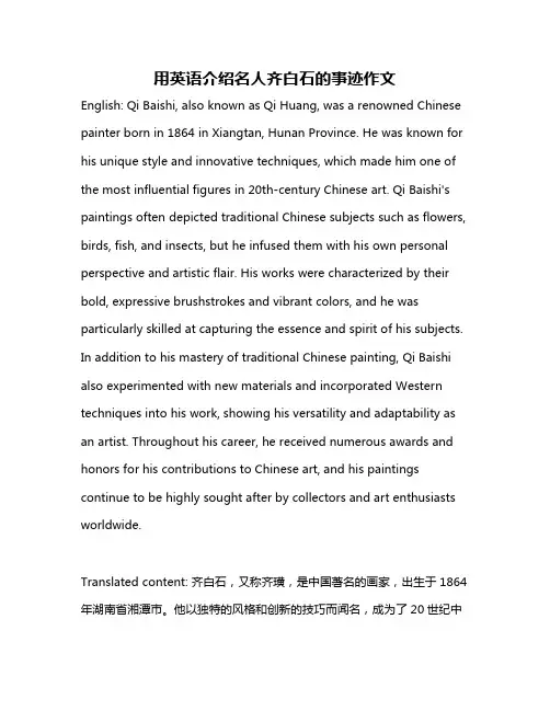 用英语介绍名人齐白石的事迹作文
