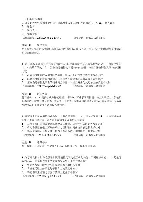 2006上国会审计基础班习题第10章