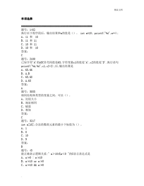 大学C语言考试题库(含答案)