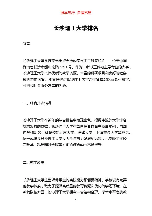长沙理工大学排名