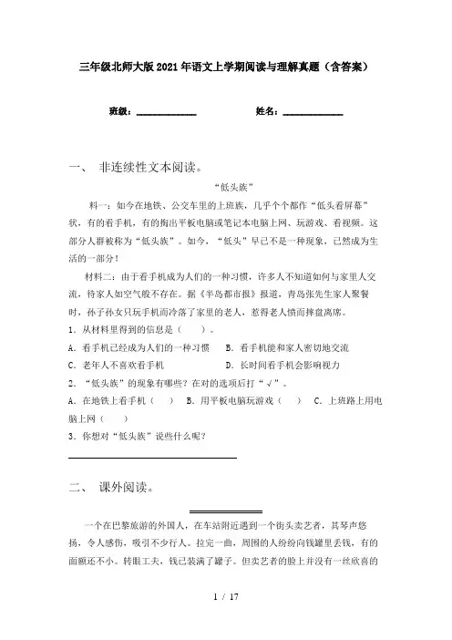 三年级北师大版2021年语文上学期阅读与理解真题(含答案)