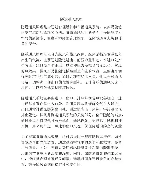 隧道通风原理