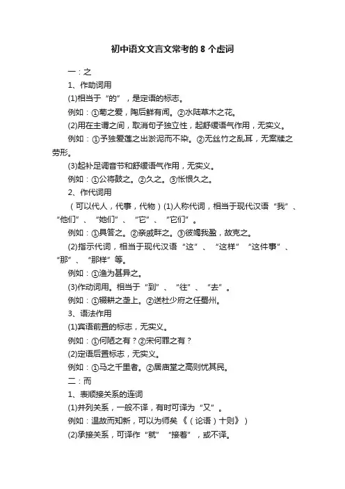 初中语文文言文常考的8个虚词