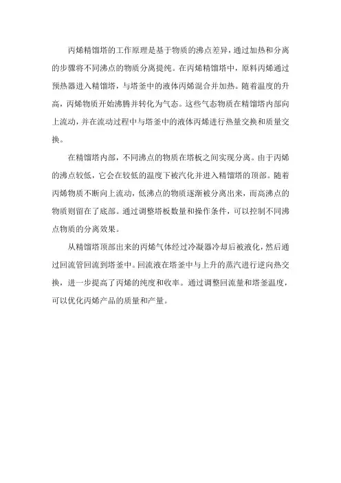 丙烯精馏塔工作原理