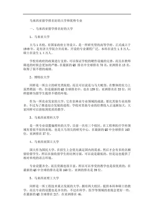 最新马来西亚留学排名好的大学和优势专业