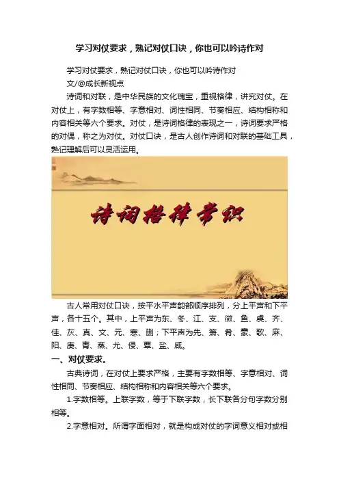 学习对仗要求，熟记对仗口诀，你也可以吟诗作对