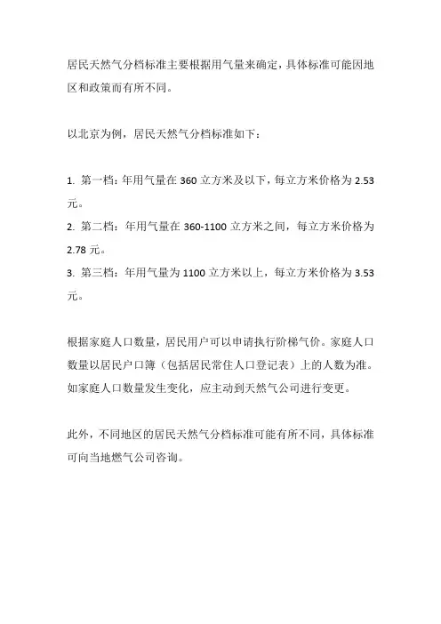 居民天然气分档标准