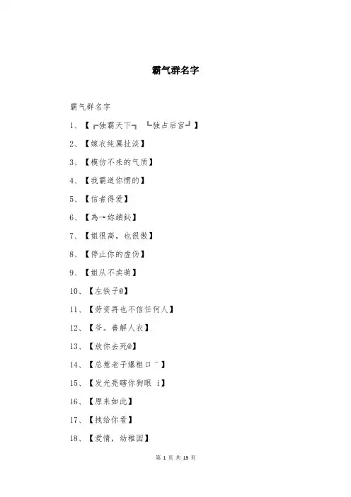 霸气群名字