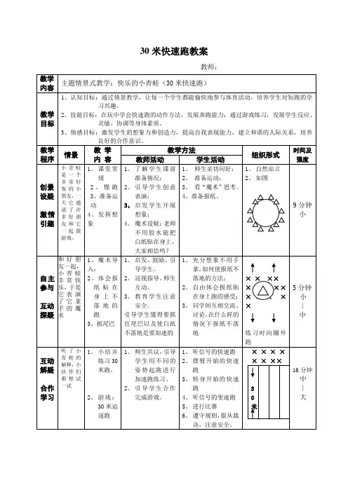 三年级体育《30米快速跑》教学设计