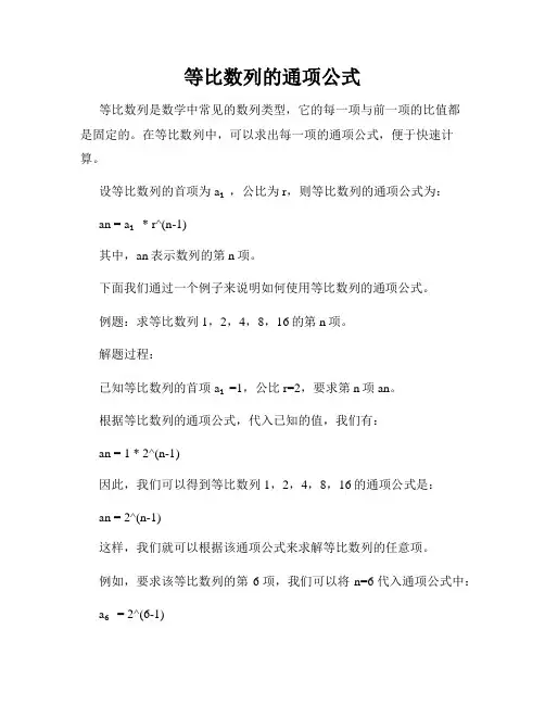 等比数列的通项公式