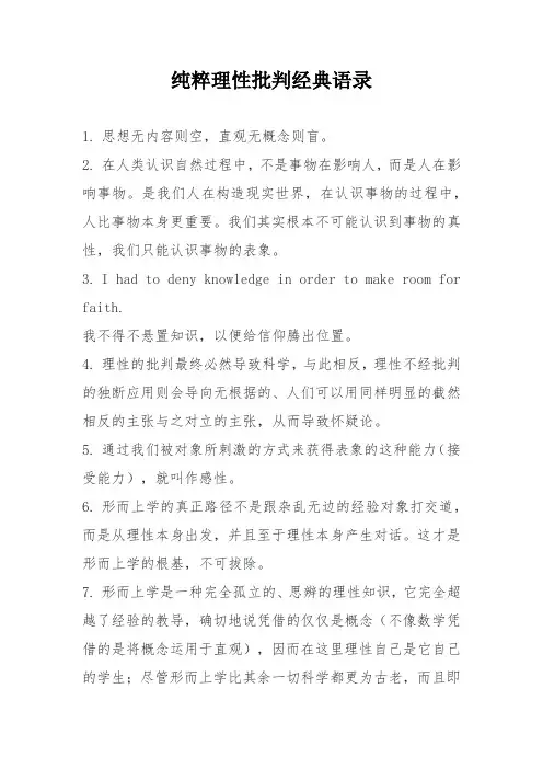 纯粹理性批判经典语录