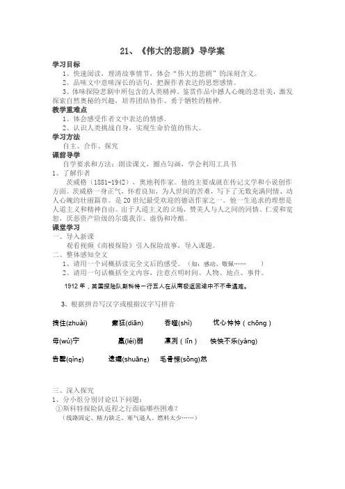 《伟大的悲剧》导学案