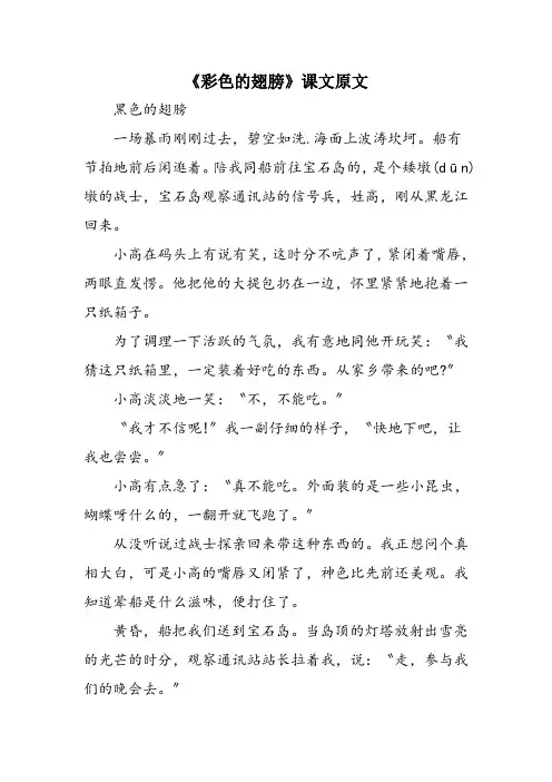 《彩色的翅膀》课文原文
