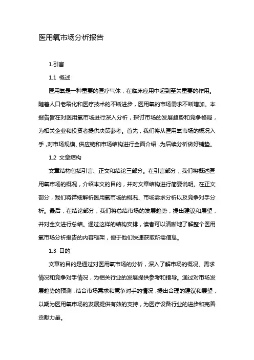 医用氧市场分析报告