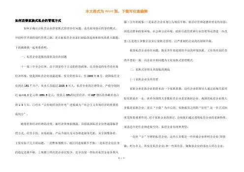 如何改善家族式私企的管理方式
