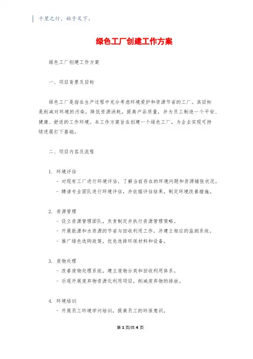 绿色工厂创建工作计划