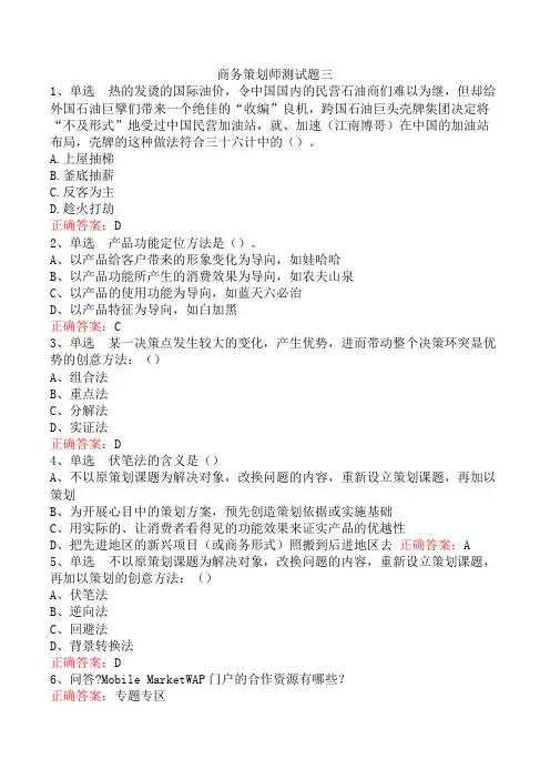 商务策划师测试题三
