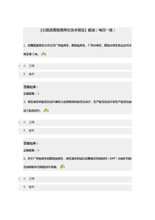 《公路沥青路面再生技术规范》解读(每日一练)