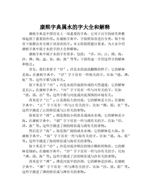 康熙字典属水的字大全和解释