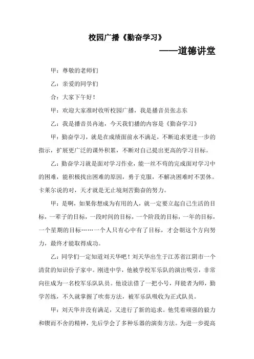 校园广播《勤奋学习》