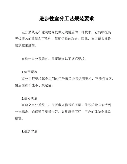 进步性室分工艺规范要求