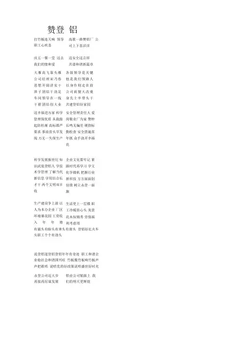 原创企业用快板词