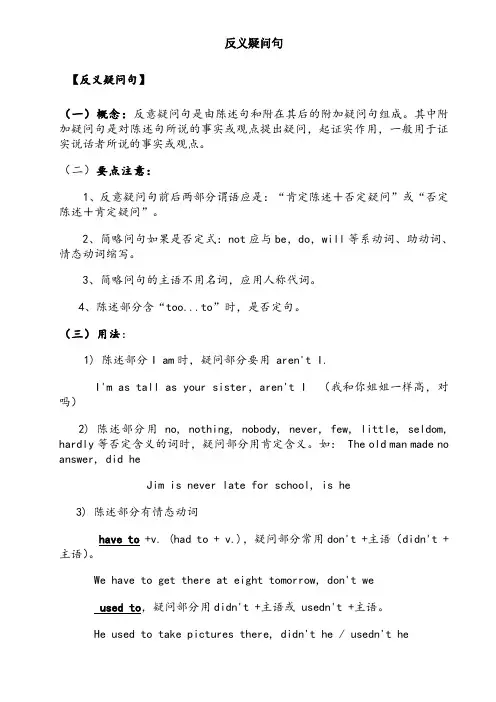 初中英语反义疑问句的用法归纳
