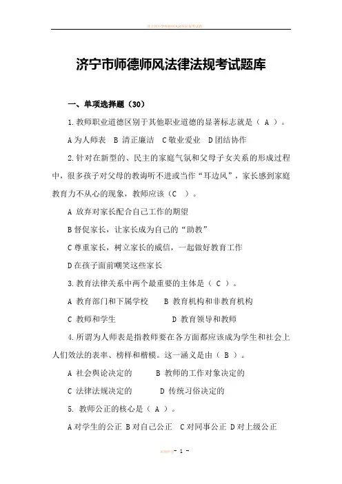 师德师风考试题库及答案72614
