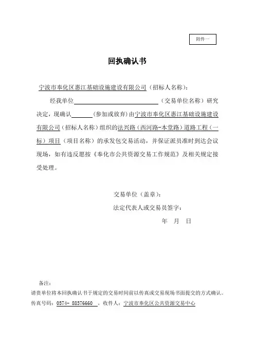 回执确认书