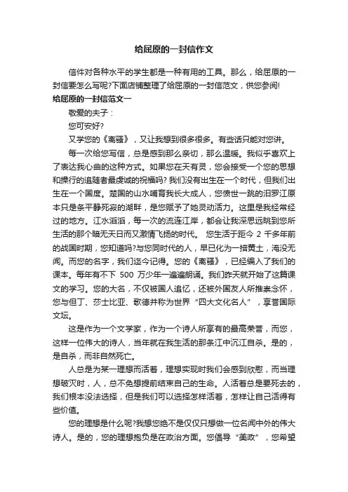 给屈原的一封信作文