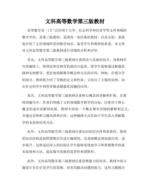 文科高等数学第三版教材