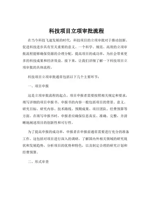科技项目立项审批流程