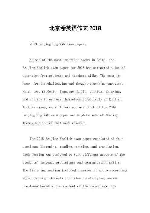 北京卷英语作文2018
