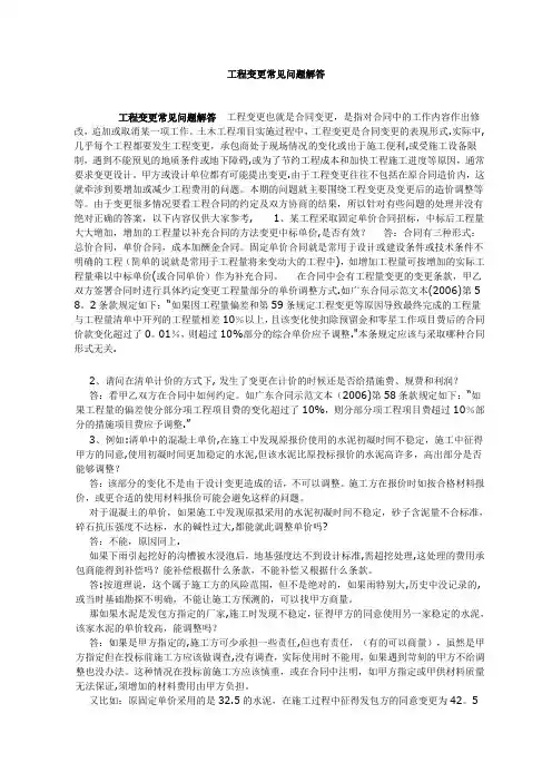 工程变更常见问题解答