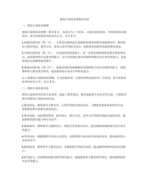 国培计划培训周期及内容