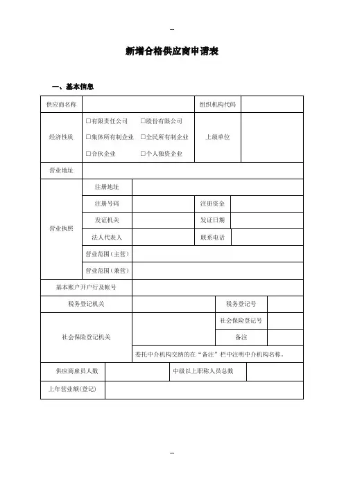 新增合格供应商申请表