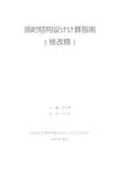 临时结构设计计算指南(修改稿)